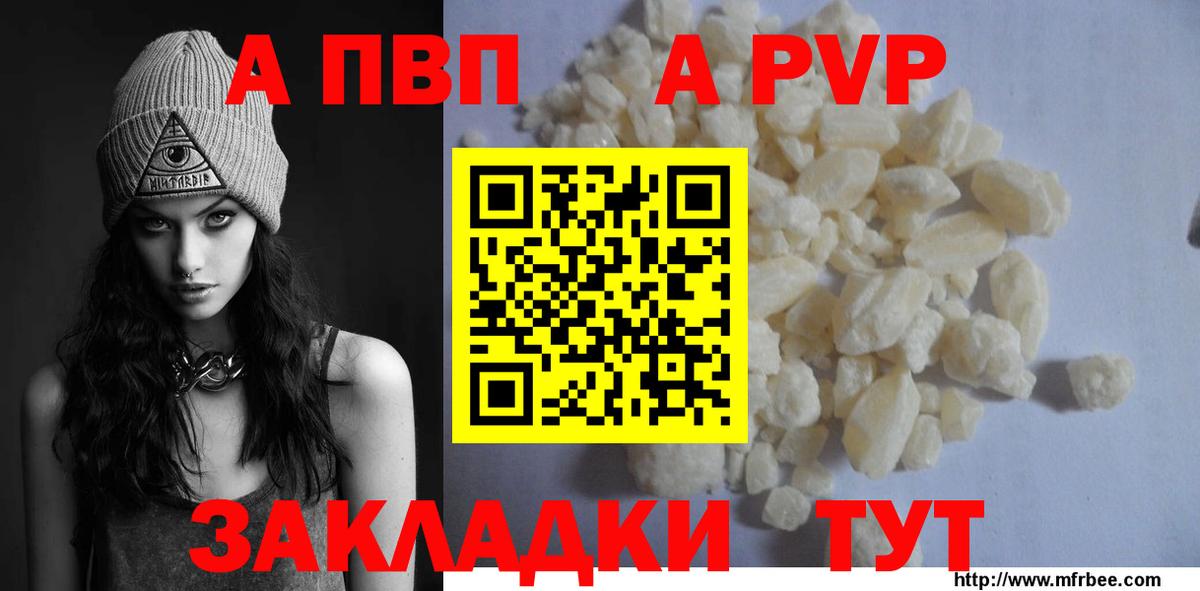 Альфа ПВП мука Мирный