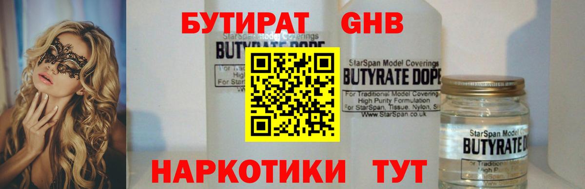 Мирный  БУТИРАТ 99%  Вход с VPN 