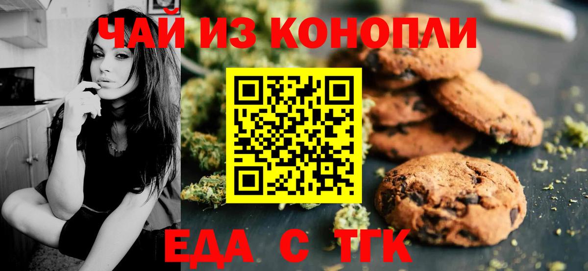 Еда ТГК конопля Мирный