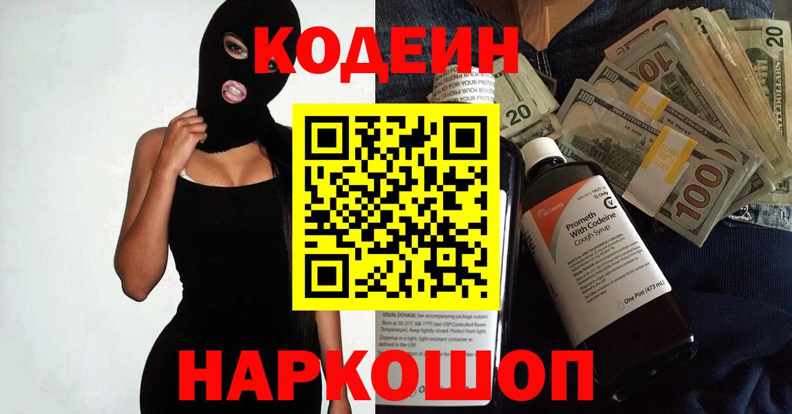 Кодеиновый сироп Lean Purple Drank  Кодеиновый сироп Lean напиток Lean (лин)  Мирный  Вход с VPN 