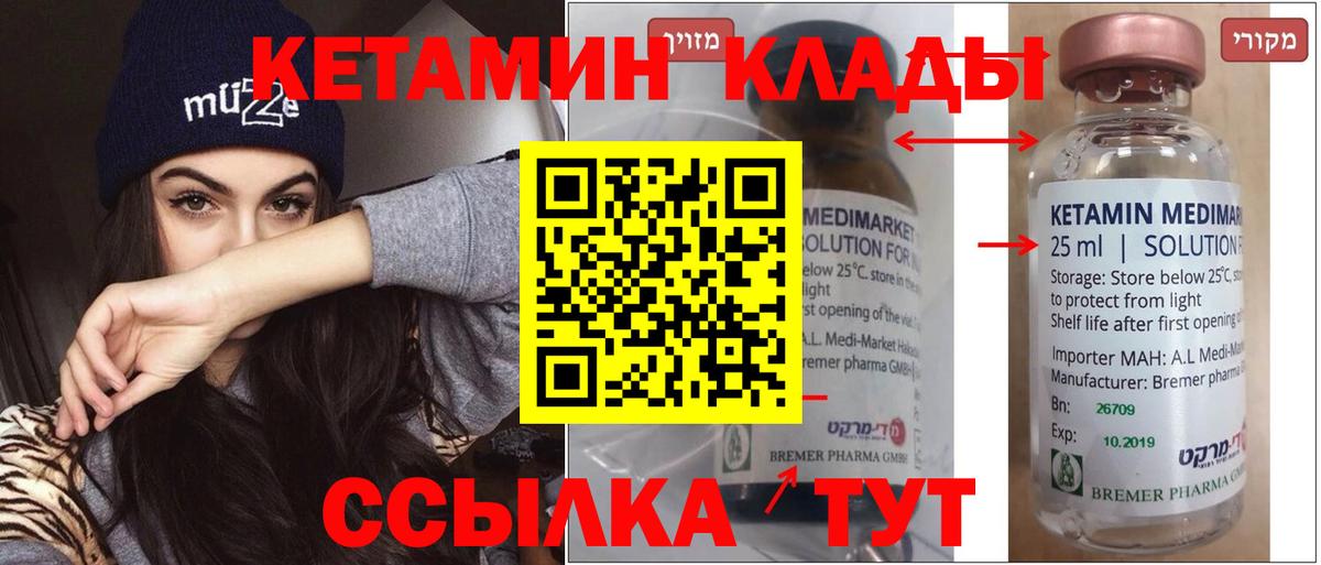 КЕТАМИН VHQ Мирный