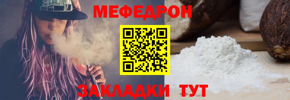 МЕФ 4 MMC  купить закладку  Мирный  Вход с VPN  Меф 