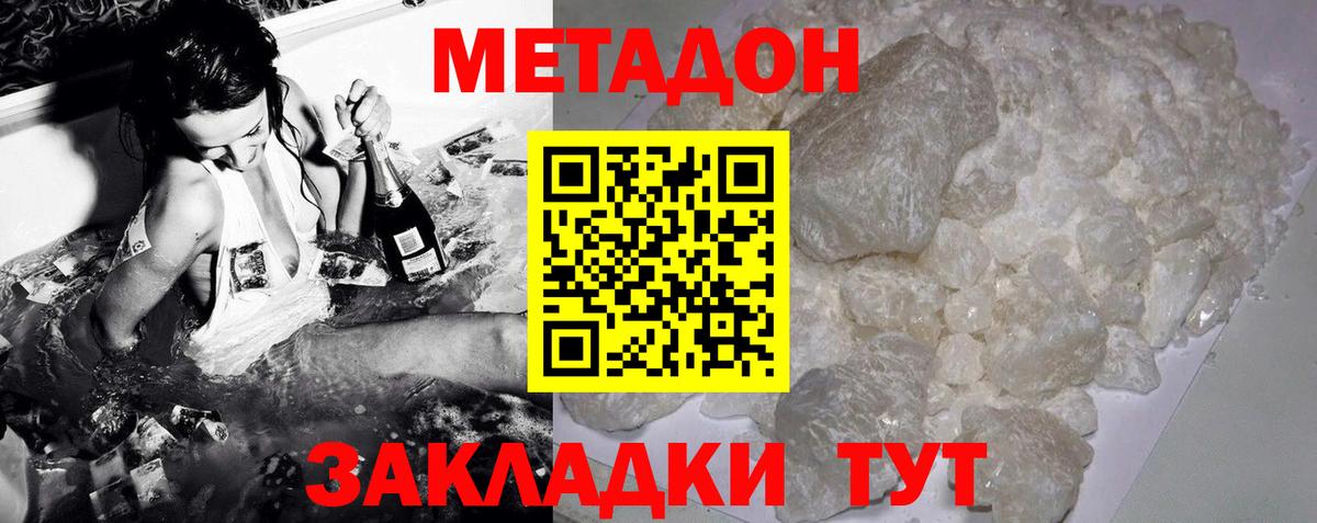 Метадон methadone  МЕТАДОН VHQ  Вход с VPN  Мирный 