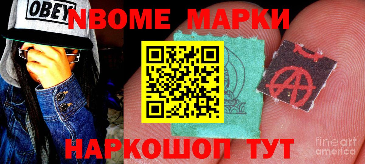 Марки 25I-NBOMe 1,8мг Мирный