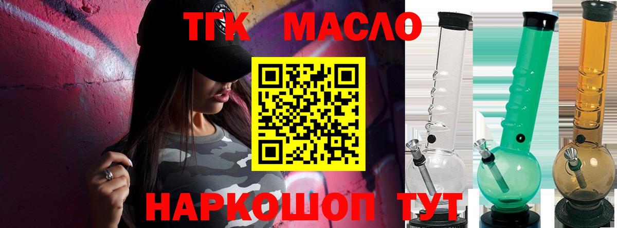 ТГК гашишное масло Мирный